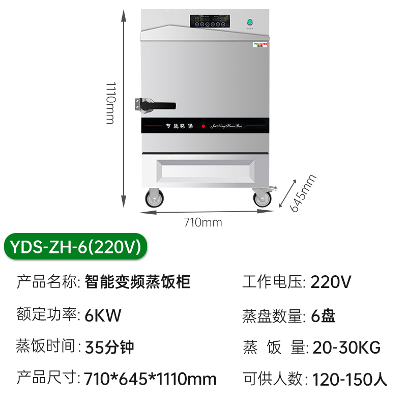 意黛斯YIDAISI商用蒸饭柜YDS-ZH-6学校企业酒店食堂蒸包蒸饭机 智能变频电热蒸饭车6盘定时电脑触控款220V