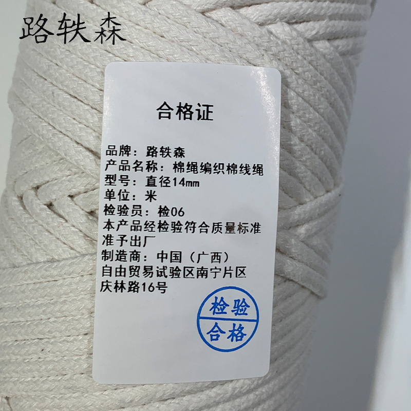 路轶森 棉绳编织棉线绳 直径14mm 米高清大图