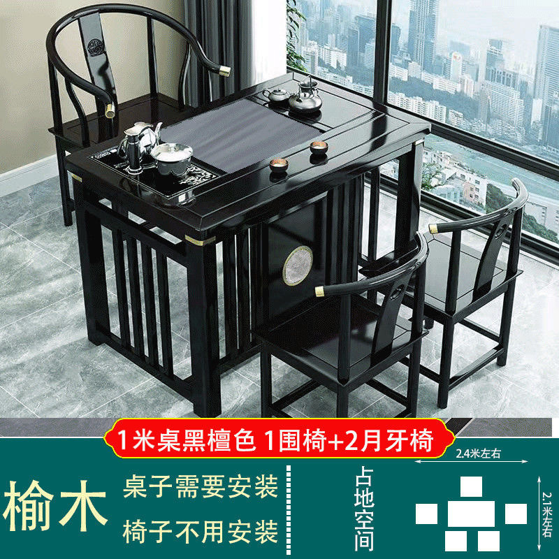 绵冠新中式实木茶桌椅组合现代原木功夫茶几家用办公泡茶老榆木茶艺桌 1米一桌三椅(黑檀色)