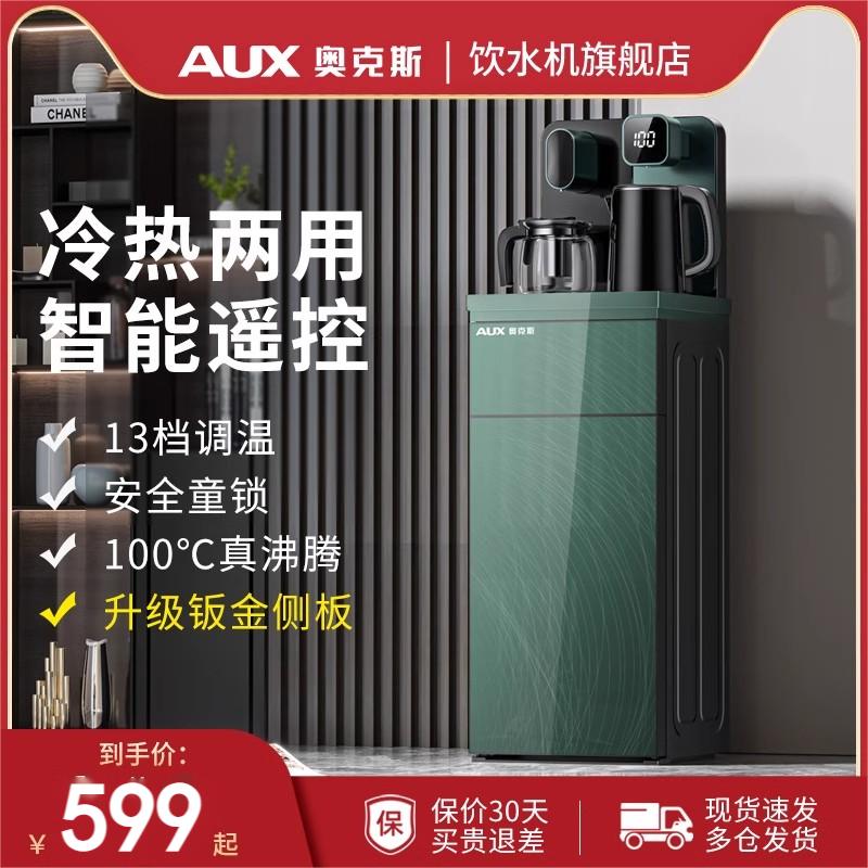 奥克斯茶吧机家用智能全自动下置水桶2023新款一体立式饮水机 绿色 温热升级款高清大图