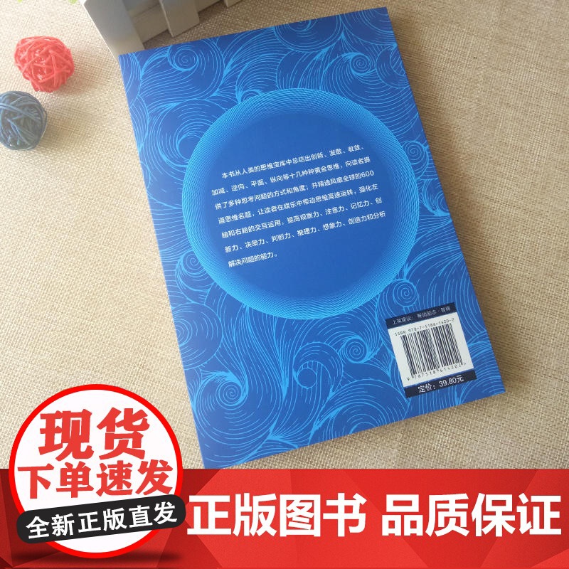 思维风暴高清大图