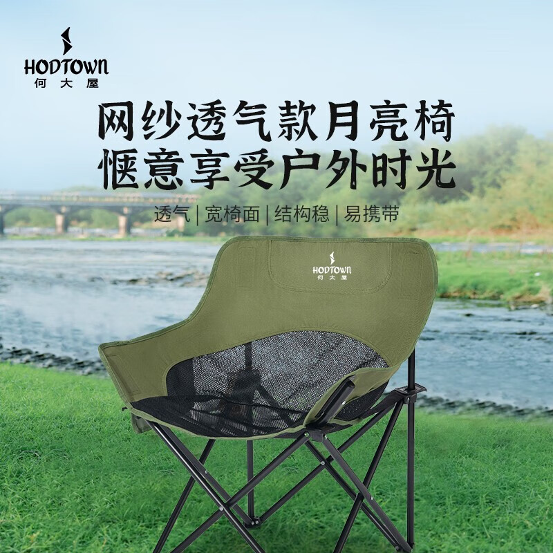 Hodtown何大屋 网纱透气款月亮椅 HDW1681