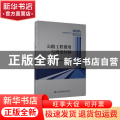 2020年全国监理工程师（交通运输工程专业）培训考试用书 公路工程费用与进度控制