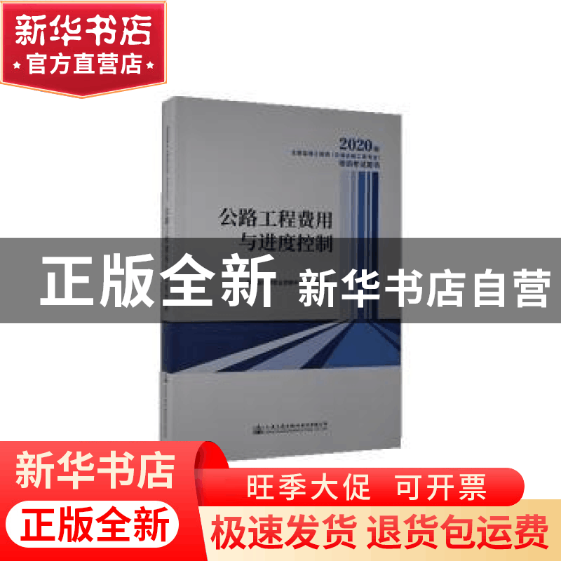 正版 2020年全国监理工程师(交通运输工程专业)培训考试用书图片
