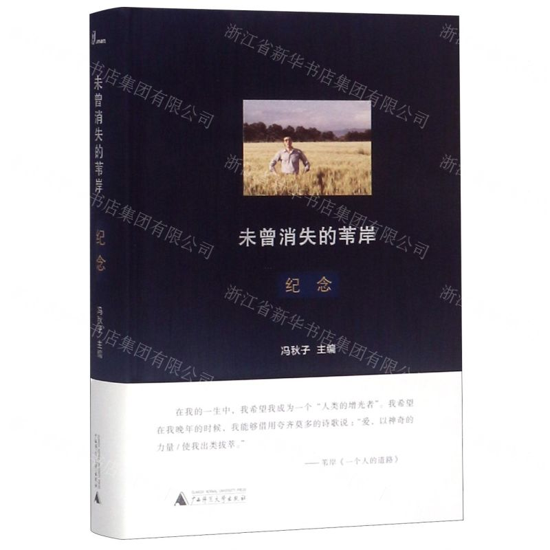 【M】未曾消失的苇岸(纪念)(精)-9787559817556