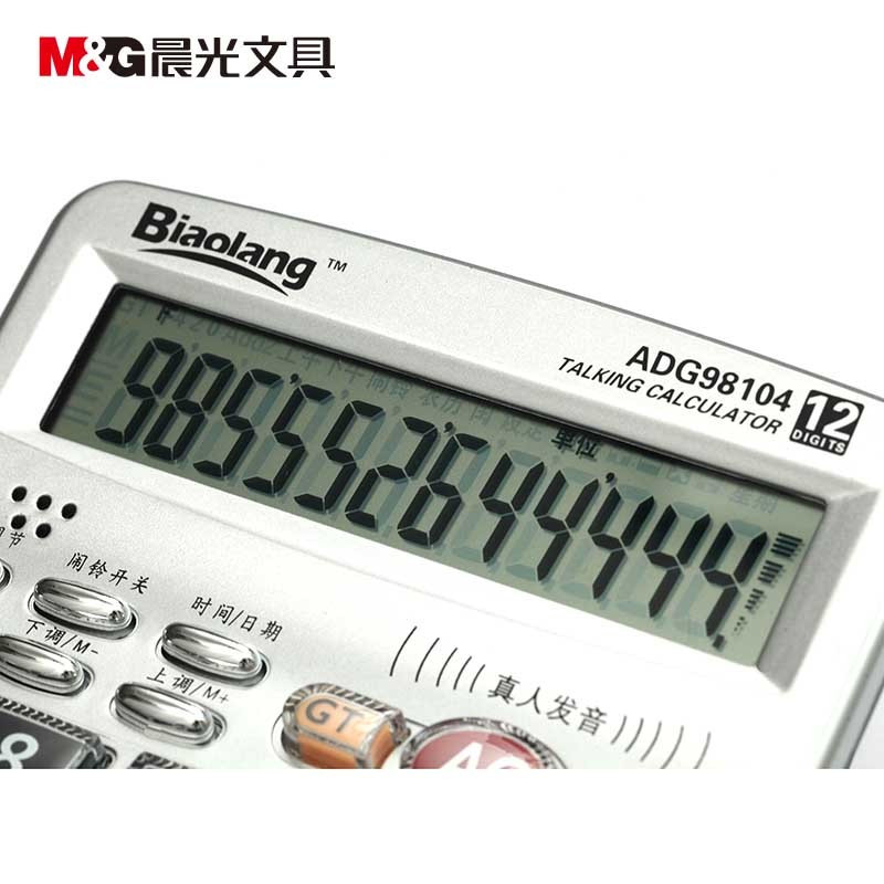 晨光 (M&G) ADG98104 银色经典语音计算器 12位大屏幕计算器