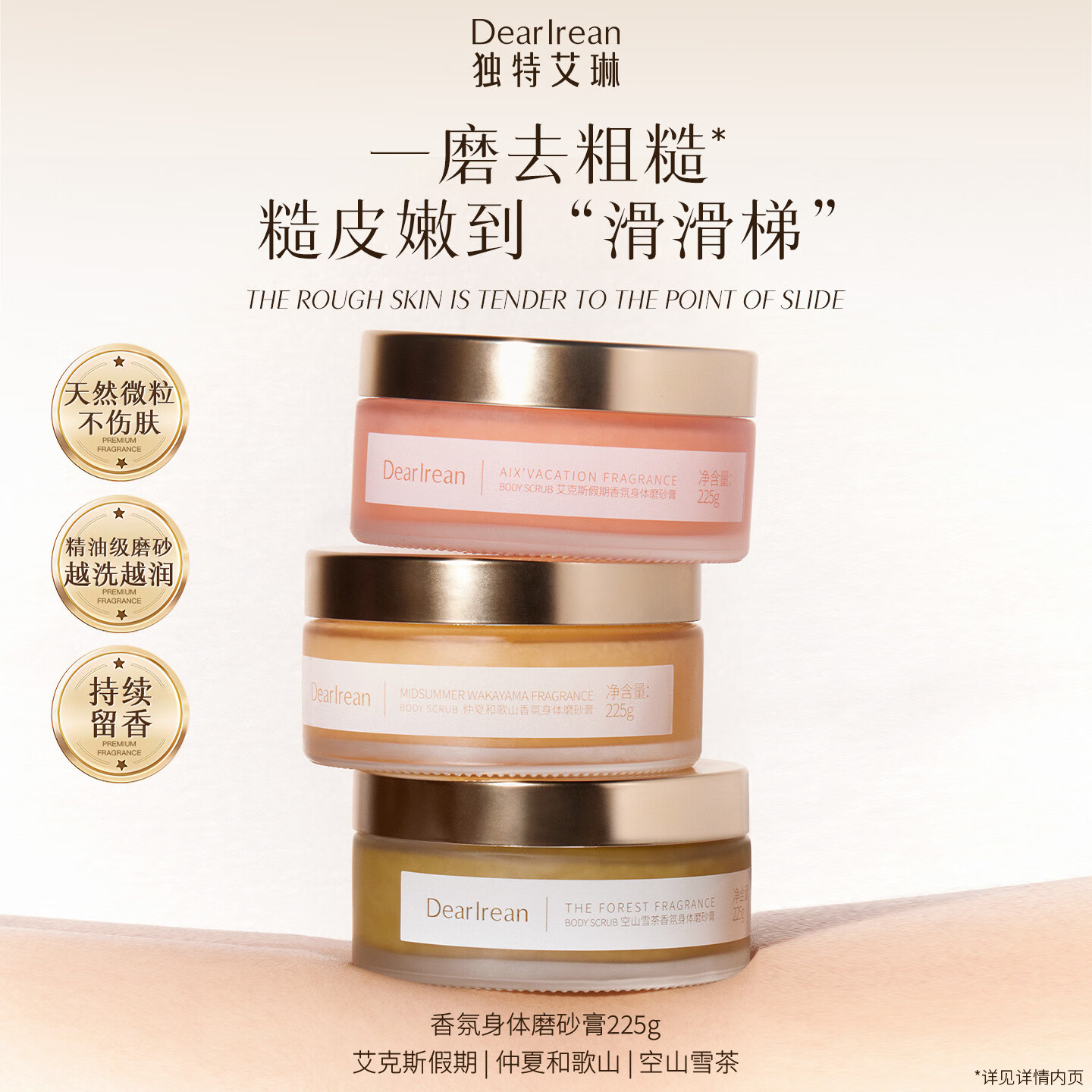 独特艾琳 香氛身体磨砂膏225g 保湿水润啫喱冰淇淋去角质搓澡沐浴露 空山雪茶