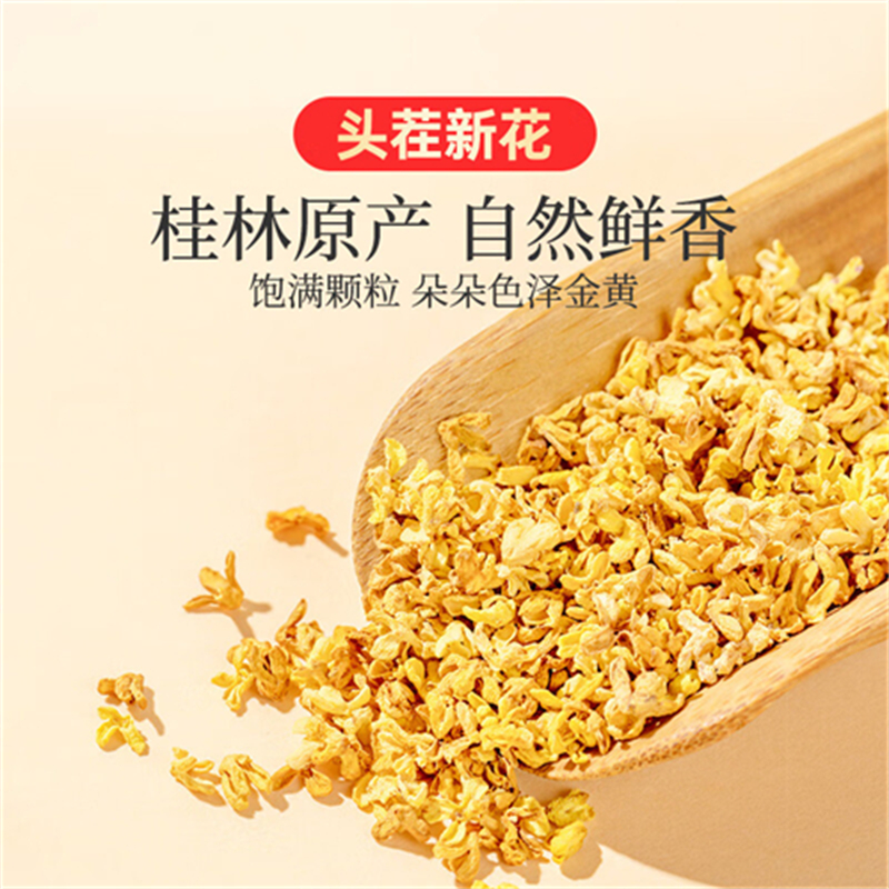 沈之问桂花干花干桂花无硫金桂新花泡水喝的东西桂花茶花茶叶高清大图