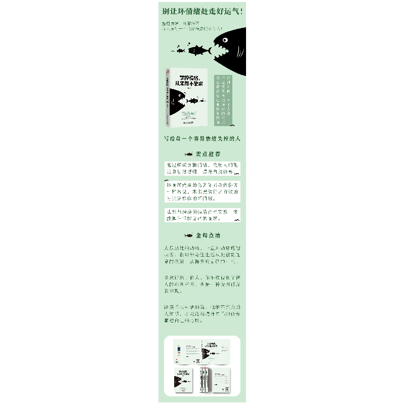 诺森掌控情绪从来都不靠忍凌岚9787517092018中国水利水电出版社高清大图