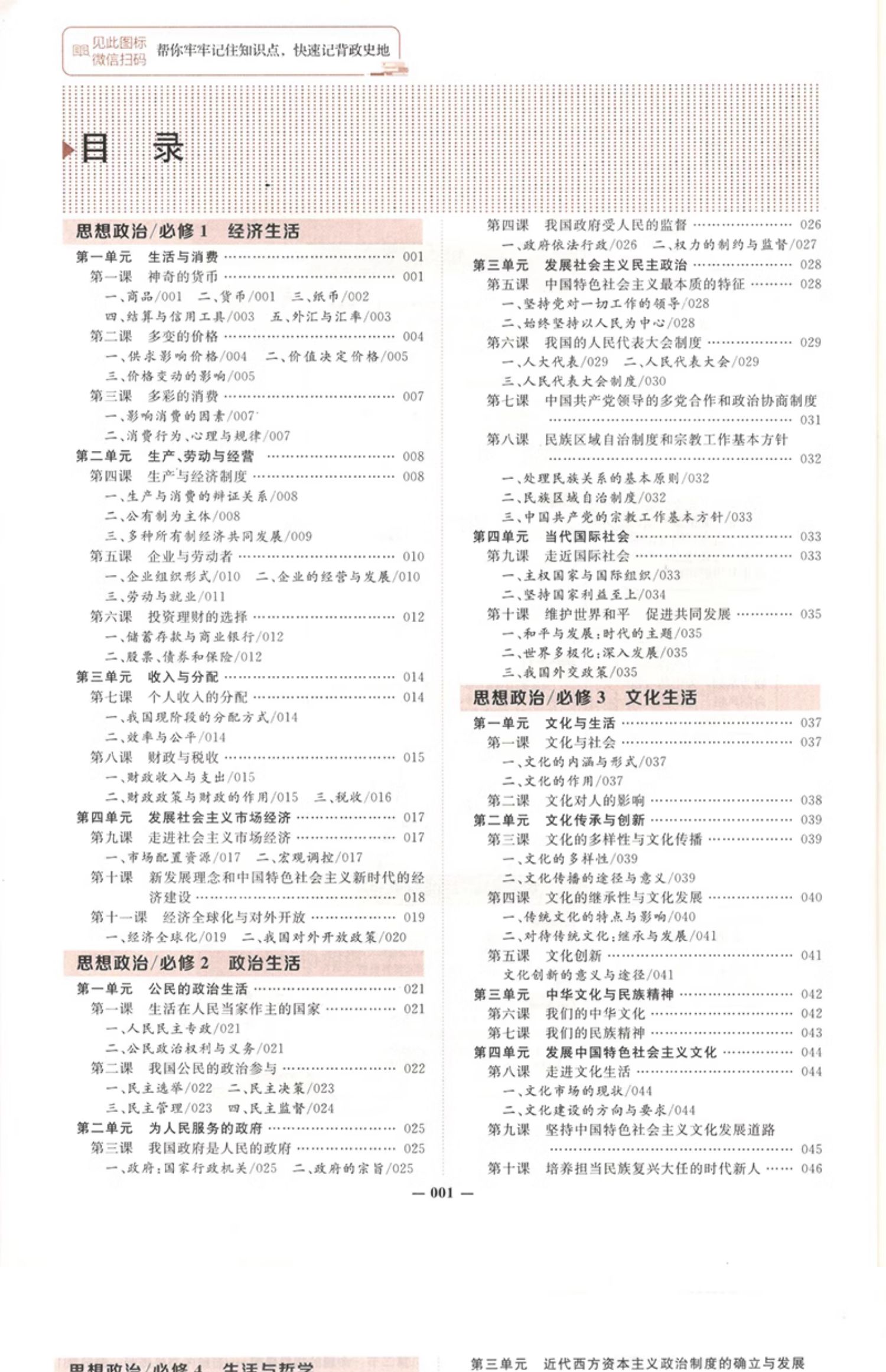全套3册秒背政史地[高考提分推荐] [正版]2024新版秒背政史地高一高二三适用高中文综知识点大全全国卷通用高考政治历史高清大图