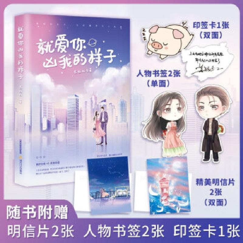 正版新书】就爱你凶我的样子苏钱钱9787537864343