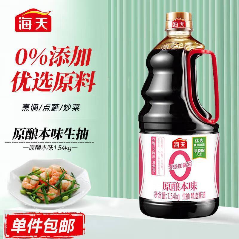 海天原酿本味零添加酱油1.54kg/瓶*2