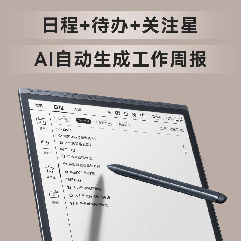 科大讯飞智能办公本X3 Pro AI瑰宝文化礼盒 星火认知大模型 语音转写电子书阅读器 墨水屏电纸书 电子笔记本手写