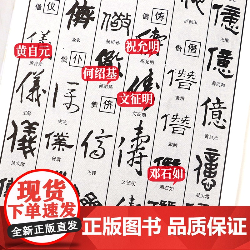 [4册]书法大字海+历代名家书法字典+宋元书法字典+明清书法字典 书籍高清大图