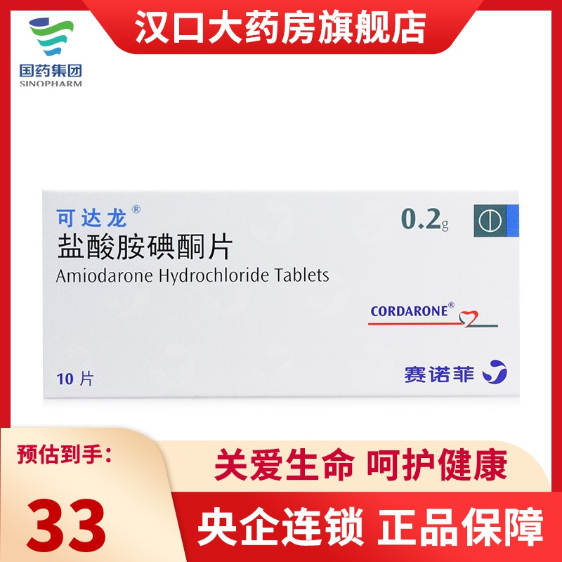 可达龙盐酸胺碘酮片02g10片盒