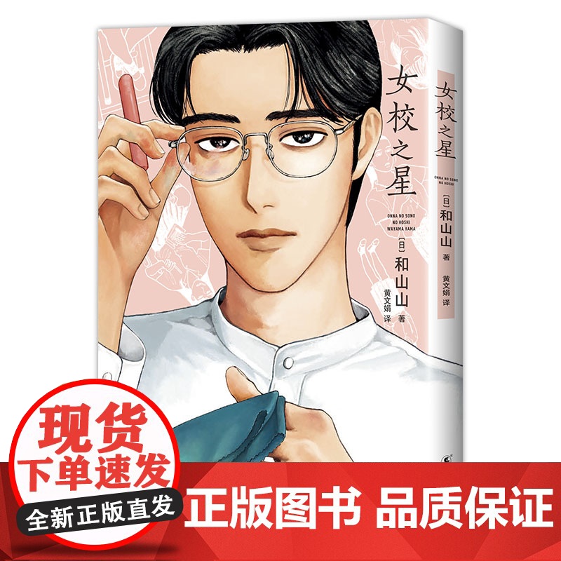 2024豆瓣年度书单]女校之星 和山山 日本漫画大奖作品 简体中文版连续3年日本漫画大奖青春爆笑喜剧海豚高清大图