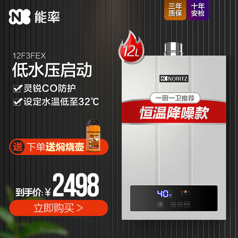 能率(NORITZ) 12升燃气热水器 GQ-12F3FEX(天然气)(JSQ24-F3) 智能静音恒温 CPU智控系统高清大图