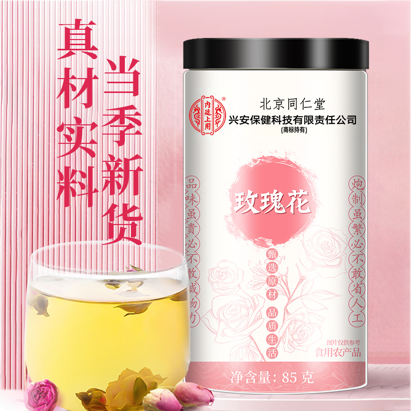 [买1发5同款]北京同仁堂玫瑰花茶85g/瓶 平阴干花泡茶干瓣食用重瓣玖瑰高清大图
