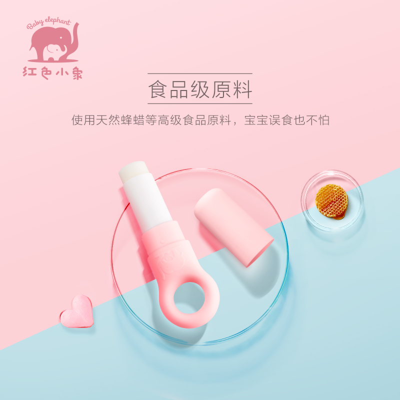 红色小象儿童唇膏男女补水保湿滋润补水防干裂婴儿润唇膏天然滋润宝宝唇色