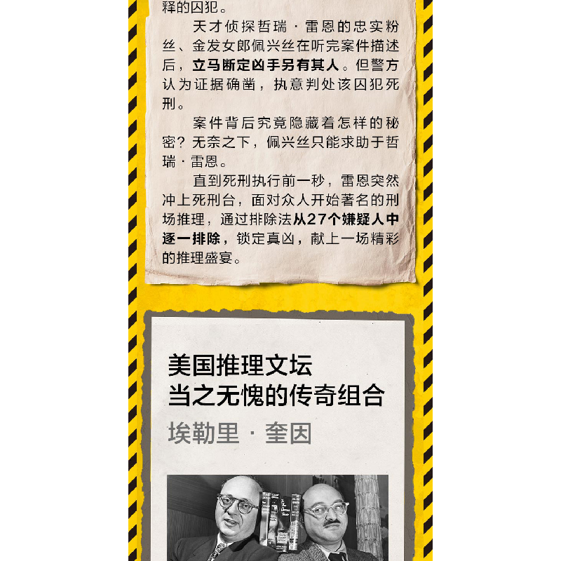 正版新书]Z的悲剧 从27个嫌疑人中逐一排除,锁定真凶,排除法推高清大图