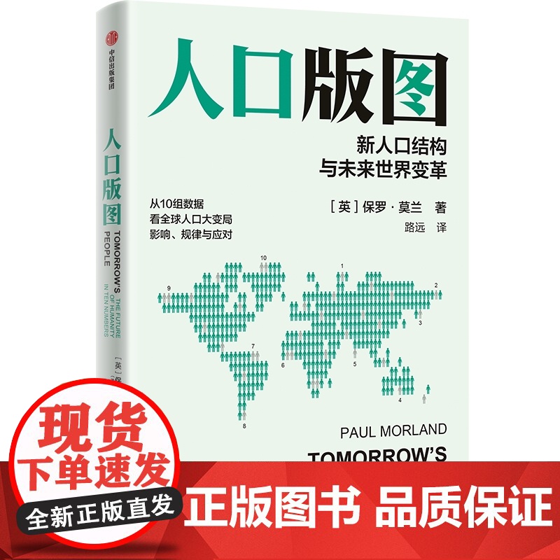 人口版图 10组数据看人口变局:影响、规律与应对高清大图