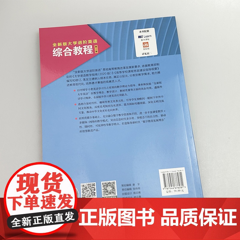 正版 2024全新版大学进阶英语综合教程4学生用书 第二版 扫码音视频及数字课程 李荫华 吴晓真编 上海外语教育出版社9高清大图
