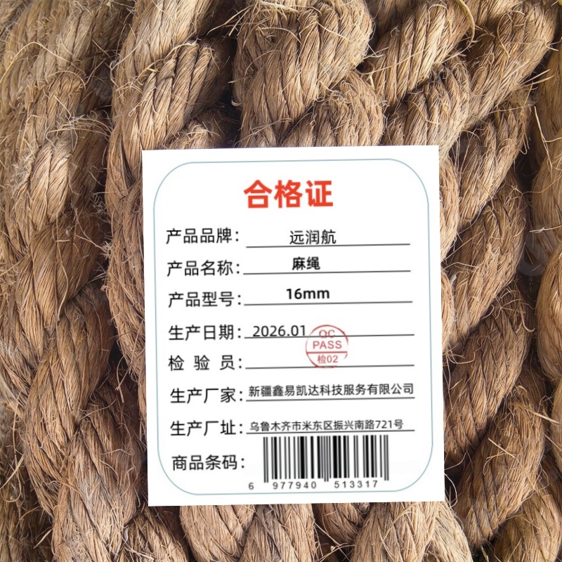 远润航 麻绳 16mm 米高清大图