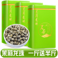 2024新茶茉莉花茶茉莉龙珠茶叶特级浓香型香珠大白毫绣球罐装750g