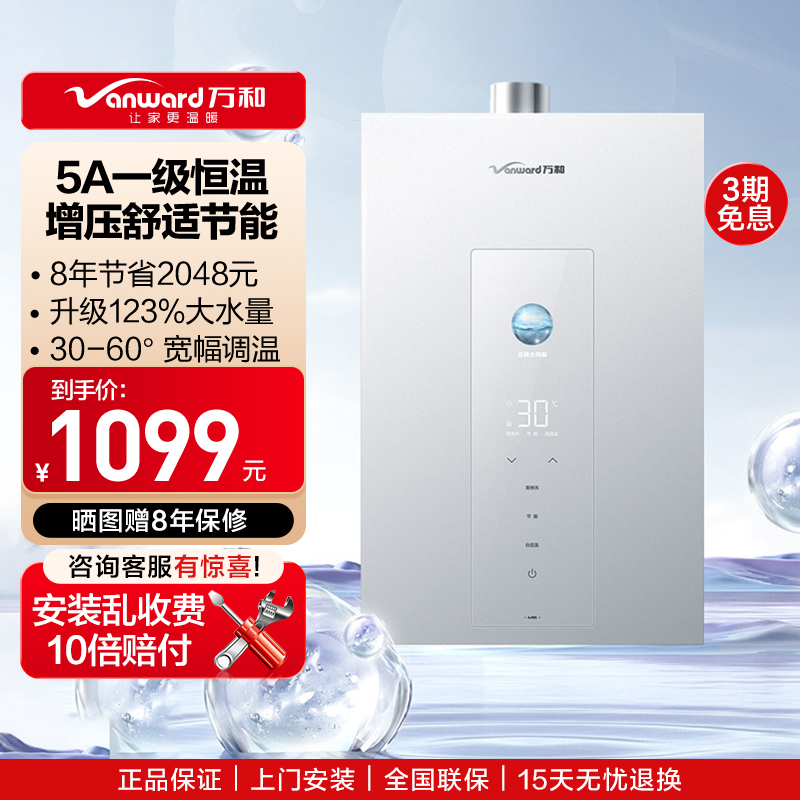 万和(Vanward)JSQ30-16M6燃气热水器