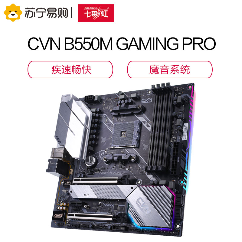 七彩虹(Colorful)CVN B550M GAMING PRO V14 主板