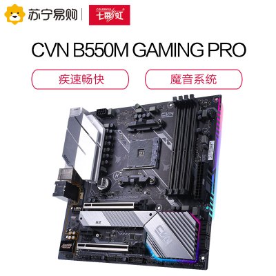 七彩虹(Colorful)CVN B550M GAMING PRO V14 主板