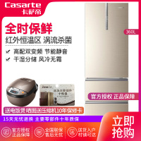 卡萨帝（Casarte）三门 360升 风冷无霜 干湿分储 变频 抽屉式电冰箱 BCD-360WDCL