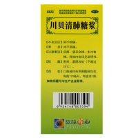 葵花 川贝清肺糖浆 120ml/盒