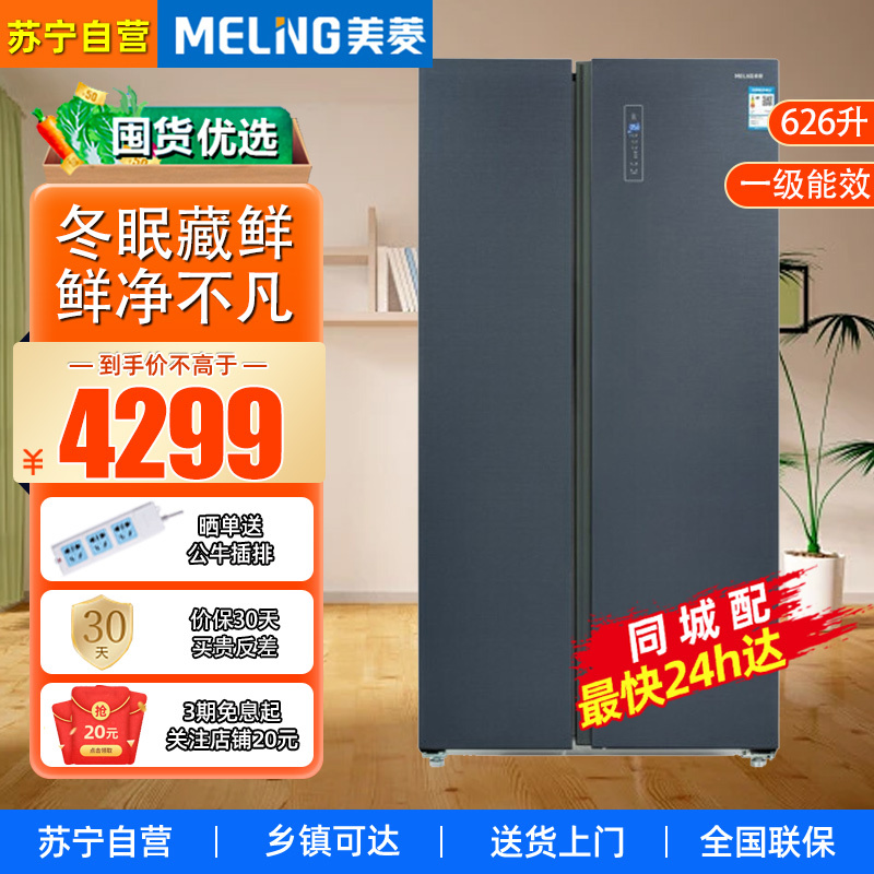 美菱(MELING) BCD-626WPB 626升风冷无霜0.1度一级双变频家用低噪节能嵌入式对开门冰箱