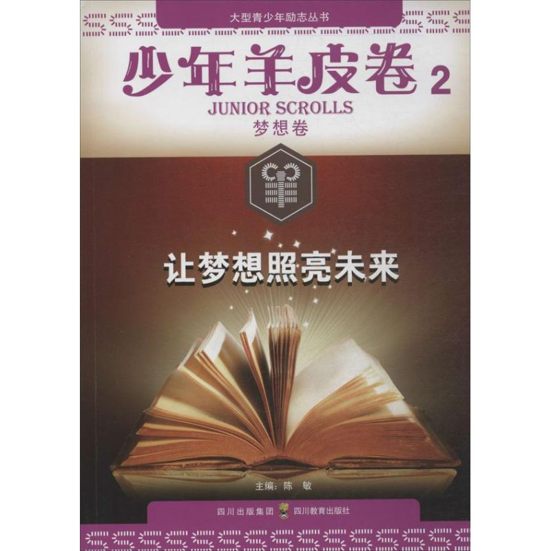 醉染图书让梦想照亮未来9787540861131高清大图