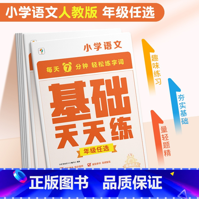 语文基础天天练 六年级上 [正版]2023计算天天练数学口算巧算人教版北师大苏教版小超市小学一年级二年级三四五六年级上册