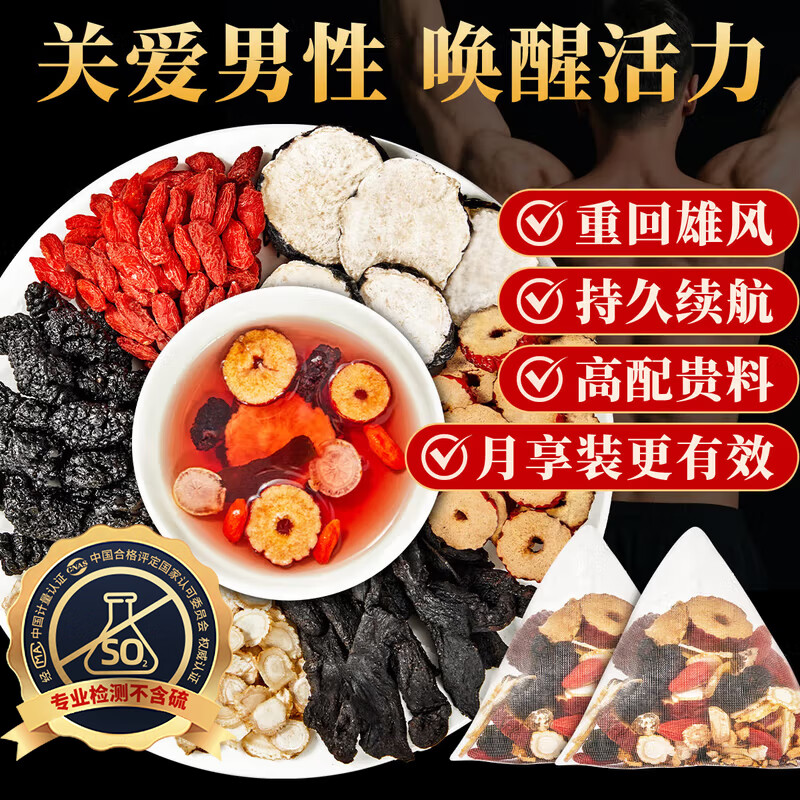 忆江南 300g人参黄精玛咖枸杞茶-古法致养max滋补熬夜养生茶伴手礼高清大图