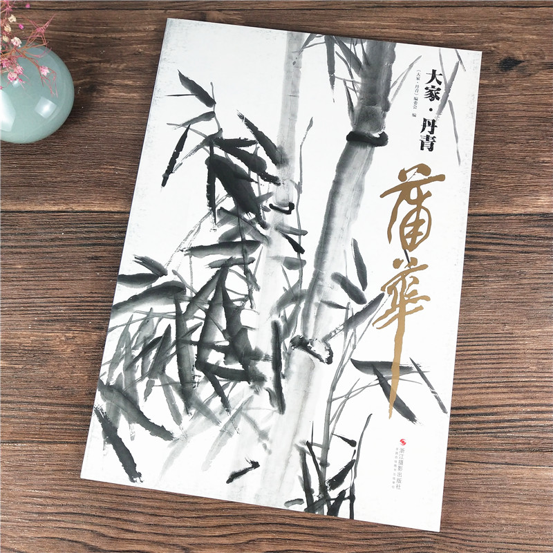 [正版]大家丹青蒲华 国画家名作精鉴 名画家山水画山水花鸟作品全集 中国传世名画美术水墨绘画鉴赏临摹国画技法 浙江摄影高清大图