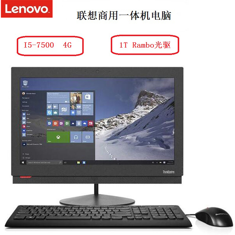 ThinkCentre M810z-D180 21.5寸一体机电脑(I5-7500 4G 1T DVDRW )