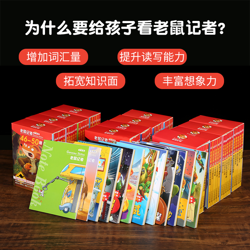 老鼠记者第十六季[76-80册] [正版]老鼠记者全套80册 中文版全球版全套16季世界少年儿童文学冒险小说小学生课外读高清大图