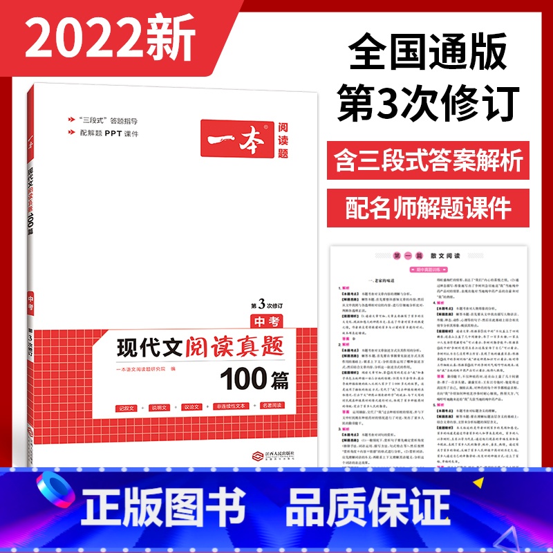 现代文阅读真题100篇 中考 八年级/初中二年级 [正版]一本七年级八年级九年级中考语文现代文阅读训练五合一英语完形填空高清大图
