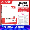 现代文阅读真题100篇 中考 八年级/初中二年级 【正版】一本七年级八年级九年级中考语文现代文阅读训练五合一英语完形填一