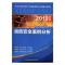 正版新书]消防安全案例分析2019注册消防工程师资格考试研究院97