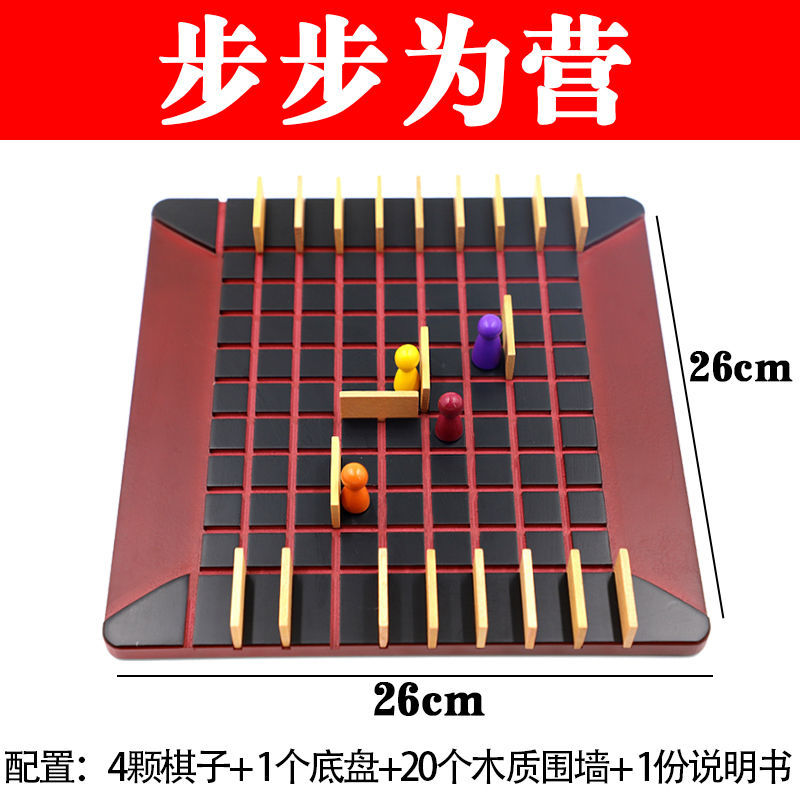 步步为营桌游棋围追堵截兔子围城步步为盈成人学生亲子益智游戏 步步为盈