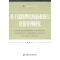 醉染图书基于流程理论的商业银行价值管理研究9787504956873