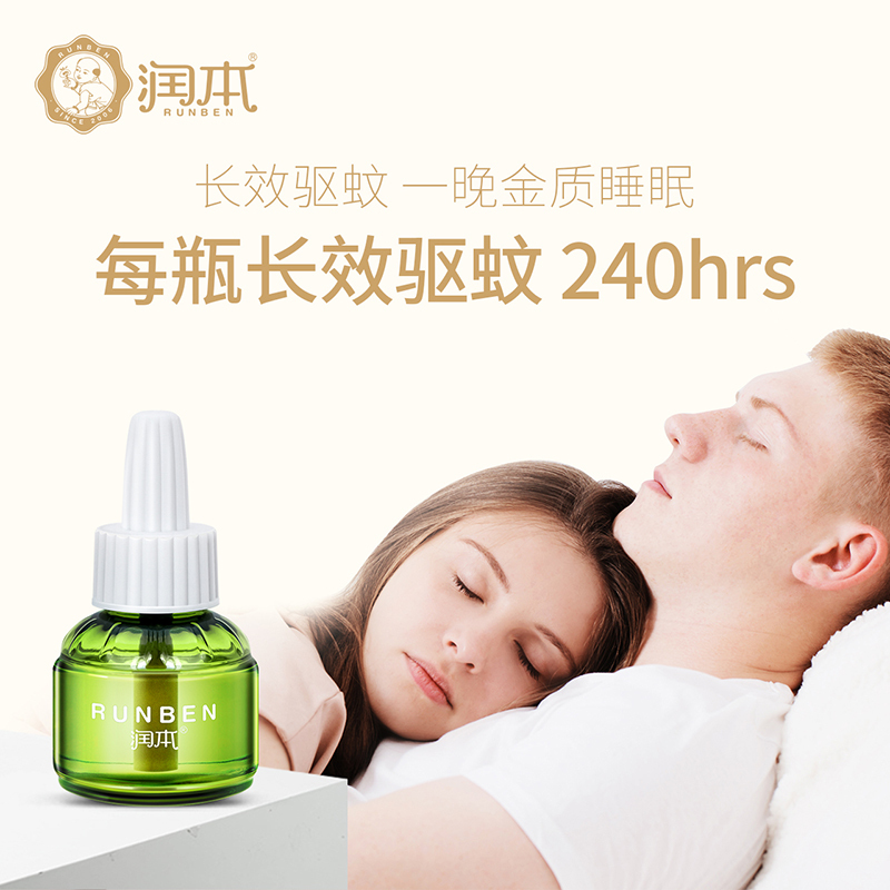润本(RUNBEN)电热蚊香液45ml 无香型婴儿驱蚊液 (单位:盒)
