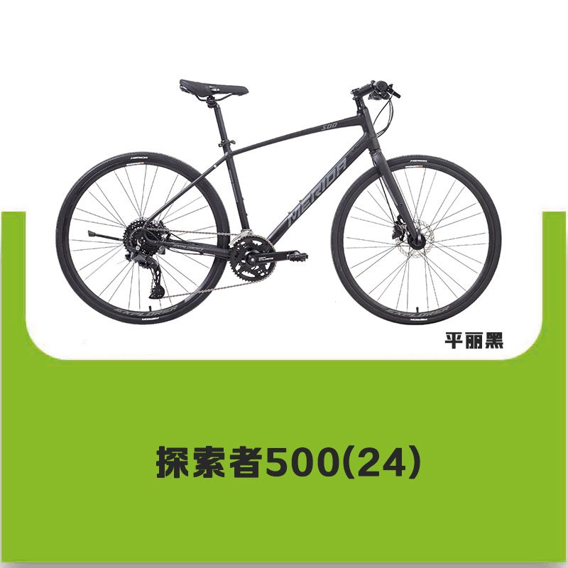 MERIDA美利达 探索者500 城市休闲自行车20S变速