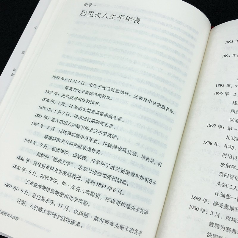 单本全册 [正版]亲近经典· 《居里夫人自传》精装全译无删减 适合初中生阅读 木头马亲近经典 名人传自传世界经典文学名著