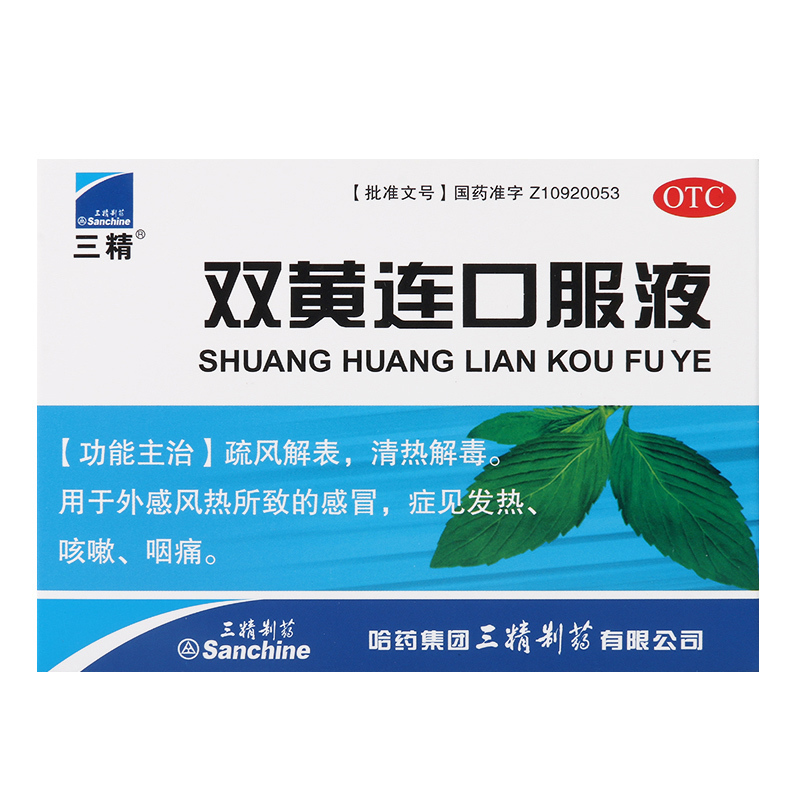 三精双黄连口服液10ml*10支/盒疏风解表清热解毒用于外感风热所致感冒发热咳嗽咽痛高清大图