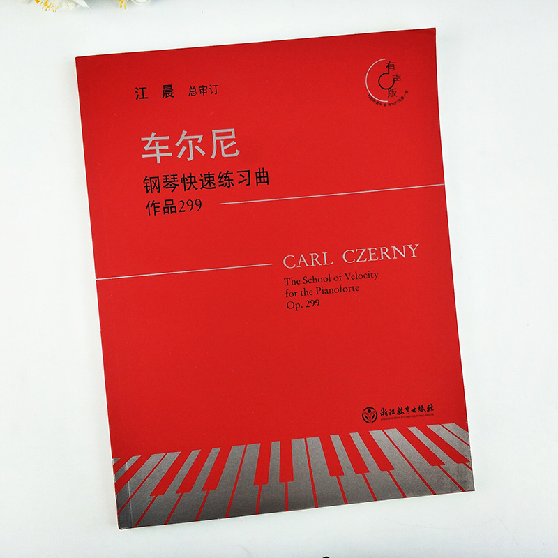 [正版]车尔尼钢琴快速练习曲 作品299 有声版附光盘 江晨大字版钢琴练习曲集乐谱儿童成人钢琴教与学初学者入门钢琴基础高清大图